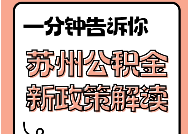 克孜勒苏封存了公积金怎么取出（封存了公积金怎么取出来）